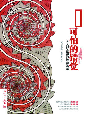cover image of 可怕的错觉